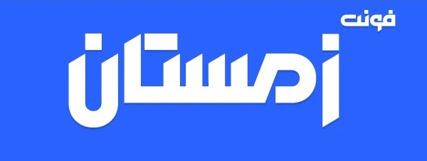 فونت زمستان